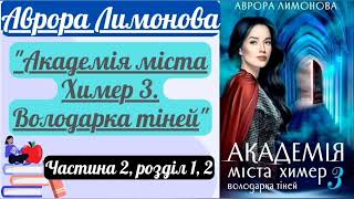 Аврора Лемо \