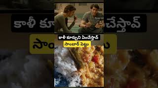 Mahesh babu sambar scene #maheshbabukeerthisuresh #maheshsambarscene