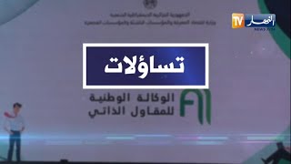 تساؤلات: ما هي النشاطات المؤهلة للحصول على بطاقة المقاول الذاتي ؟