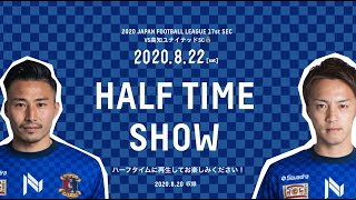 JFL第17節HALFTIMESHOW