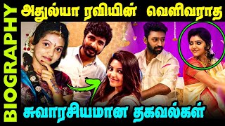 Untold story about Athulya Ravi || Biography in Tamil