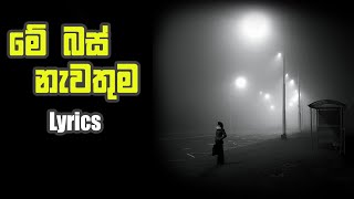 Me bus Nawathuma | Lyrics | Saumya Lyrics|  Punsiri Zoysa | මේ බස් නැවතුම |පුන්සිරි සොය්සා