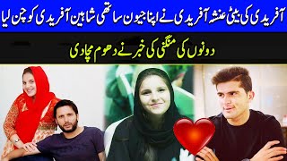 Afridi's Daughter Ansha Afridi Is Engaged With Shaheen Afridi | Video Went Viral | TB2Q | Celeb City