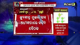 Cyclone FANI update|ପାରାଦୀପ ପୋର୍ଟ ଫନି ପାଇଁ  ସତର୍କତା ମୂଳକ ପଦକ୍ଷେପ,ଆସିବାକୁ ଥିବା ଜାହାଜ ସ୍ଥଗିତ ନିର୍ଦ୍ଦେଶ