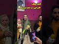 حرکت بامزه الناز ملک و شوخی با هواداران در حاشیه جشنواره فیلم فجر…