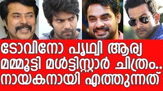 മെഗാ ബജറ്റ് പ്രോജക്ട് വരുന്നു - Multi-star movie - Mammootty, Prithviraj, Tovino Thomas, Arya,