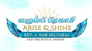 ARISE \u0026 SHINE - Episode 61 - 25.05.2022 - DEVOTION \