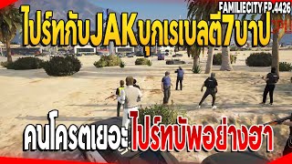 เมื่อไปร์ทบุกเรเบลตี7บาป บัพโครตฮาอย่างปั่น | GTAV | EP.4426