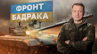 🔥ФРОНТ БАДРАКА: контрнаступ ЗСУ на Донбасі / Юрій Федоров, військовий експерт