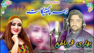 Bari Qarabaghi Pashto New Song 2021| Zama Pakteka Ta | Pashto Song Zama Pakteka Ta By Bari Qarabaghi