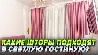 Как правильно сочетать блекаут и бархат в доме? Как блекаут и бархат могут изменить ваш интерьер?