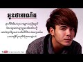 sf អូនថាអាណិត ឆន សុវណ្ណារាជ oun tha anit by chorn sovannareach 720p