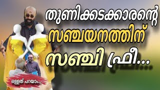 അവന്റെ...നെഞ്ച്, ചവിട്ടിക്കലക്കണം...!! #varietyvartha #ollathuparayam #trandingvideo #comedyskit