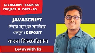 JAVASCRIPT BANK DEPOSIT SYSTEM | part:5 | javascript bangla tutorial | javascript bank project
