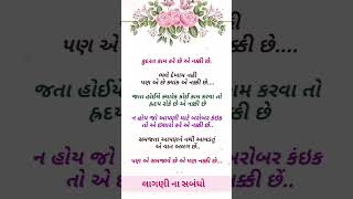 #love #quotes #લાગણી ના સબંધો #vichar #suvichar #onesidelove #ek adhuro prem#jivan #અંજળ અને લેખ