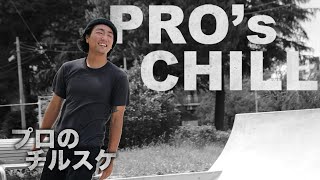 驚愕テクニック😱プロのチルスケ　PRO’s CHILL 阿部涼太