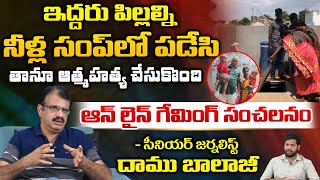 ఇద్దరు పిల్లల్ని నీళ్ల సంప్ లో పడేసి తానూ ఆ*త్మహత్య చేసుకొంది | Choutuppal Mother Incident | RED TV