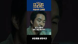 일 하난 똑 부러지게 하던 놈이란 소리네 #프리즌 #영화