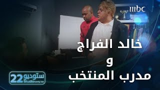 خالد الفراج يقلد مدرب المنتخب السعودي