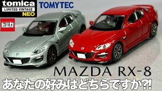 ミニカー 1/64 トミーテック トミカ リミテッド ヴィンテージ ネオ TLVN マツダ RX-8 TypeRS 2011年式 SPITIT R 2012年式 日本車の時代 VOL.18 開封動画