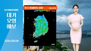 [날씨] 오늘(목) 공기질 청정해 / 2024.08.08.KWEATHER