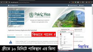 ফ্রীতে পাকিস্থানের ভিসা। #পাকিস্থান ভিসা। #pakistan E Visa Free