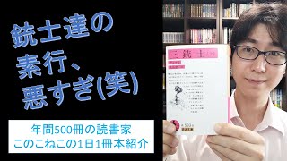 アレクサンドル・デュマの代表作『三銃士』を紹介