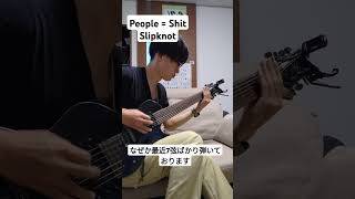 7弦でSlipknotのPeople=Shitを弾きました #shorts s