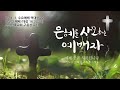 25. 1. 1. 수요예배 역대상 22 다윗의 예배 대상 16 23 36 서산상록교회 구종성 목사