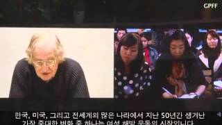 노암촘스키- 한국의미래를 이야기한다.