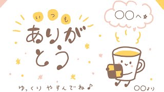 ありがとうのメッセージカード♪大切な人に贈ろう〜Thank you Card〜簡単かわいいイラストレッスン60