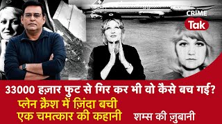 EP 1072: 33000 हज़ार फुट से गिर कर भी वो कैसे बच गई? Plane क्रैश में ज़िंदा बची एक चमत्कार की कहानी