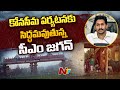 CM Jagan to Visit Ambedkar Konaseema District on 25th July | NTV