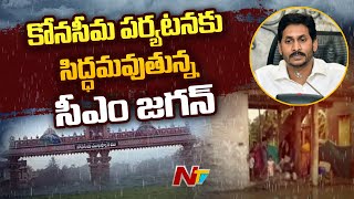 CM Jagan to Visit Ambedkar Konaseema District on 25th July | NTV