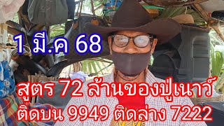 21กุมถาพันธ์2025ชมคลิปเลข72ล้านปู่เนาว์