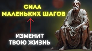 Сила маленьких шагов | Через месяц ты себя не узнаешь