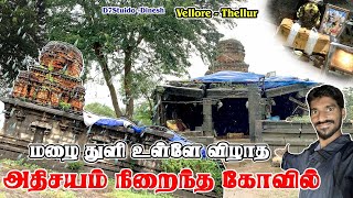 வேலூரில் இப்படி ஒரு கோவிலா... Sivan Temple Thellur | அதிசயம் நிறைந்த கோவில் | vellore | D7STUDIO