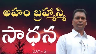 అహం బ్రహ్మాస్మి సాధన | Aham Brahmasmi Sadhana | Day 6 | Aggi Bheemaiah | LightworkersTV