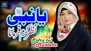 Sidra Tul Muntaha || Ya Nabi Nazre Karam Farama || Beautiful Naat Sharif || KCH Studio