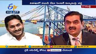 సీఎం జగన్‌తో అదానీ సంస్థల అధినేత భేటీ | Gautam Adani Meets AP CM Jagan