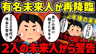 【2ch不思議体験】あの有名未来人が再降臨…新たに現れた2059年氏とは…【ゆっくり解説】