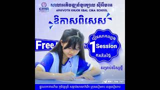 Free រៀនសាកល្បង 1 Session ​ឥតគិតថ្លៃ 👧 🧑 🧮