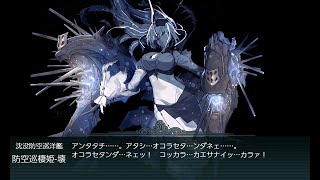 【艦これ2019秋イベ】E6-2 丙作戦「激闘！第三次ソロモン海戦」ゲージ破壊