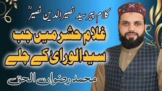 Ghulam Hashar Mein Jab Syed ul Wara Ke Chale Naat By Rizwan ul Haq Qureshi ||  Kalam Pir Naseer