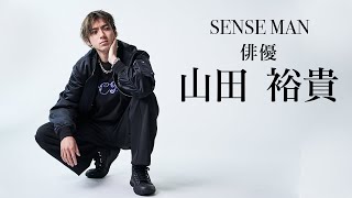 【山田裕貴】本誌撮影の裏側を公開！ 【SENSE MAN】