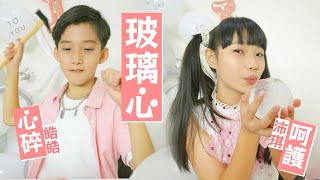 玻璃心 - 黃明志  ♪ 動態歌詞♪ 小男生小女生版翻唱  ♪對不起是我太任性講真話總讓人傷心♪ 吉他cover ♪ 歌詞 ♪ 真情版 ♪ cover Justin 皓皓 .feat 沛淇