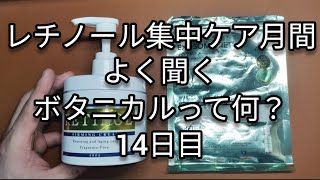 VT COSMETICSのリードルS レチA EXマスクとレチノールフォーミングクリームを毎日使う(14日目※通算115日目)