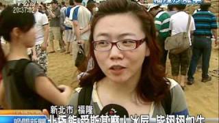 20110501-公視晚間新聞-福隆沙雕季 世界風光奇景吸晴登場