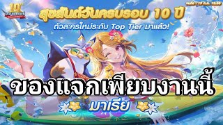 LINEเกมเศรษฐี ครอบรอบ10ปีกับตัวละครใหม่มาเรีย