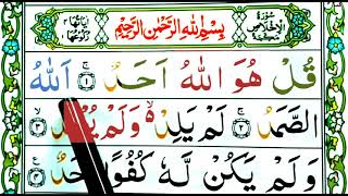 Surah Al-Ikhlas | Beautiful Recitation of Surah Al-Ikhlas with HD Text